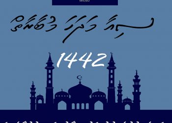 އެމް.އެން.ޔޫ.އެސް.ޔޫ ސިއާ މަދަހަ މުބާރާތުގައި ބައިވެރިވުމުގެ ފުރުސަތު ހުޅުވާލައިފި