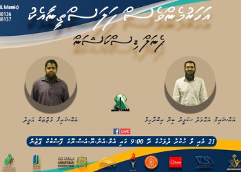 އަހަރެމެންވެސް ފަލަސްޠީނާއެކު – ޕެނަލް ޑިސްކަޝަން ހުކުރު ދުވަހުގެރޭ!