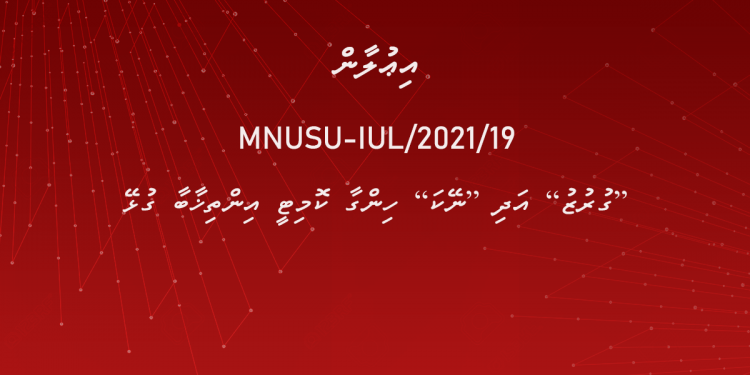 ”ގުރުޒު“ އަދި ”ނޭކަ“ ހިންގާ ކޮމިޓީ އިންތިޚާބާ ގުޅޭ