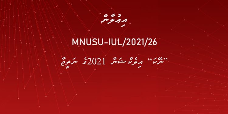 ”ނޭކަ“ އިލެކްޝަން 2021ގެ ނަތީޖާ