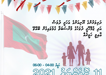 ”އެކުވެރި މައިދާން“ ބުރާސްފަތި ދުވަހު ބާއްވަނީ