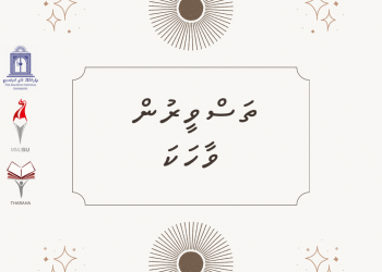 ތަސްވީރުން ވާހަކަ“ ގެ ނަމުގައި ތަރަހައިން ފޮޓޯ ޗެލެންޖެއް !