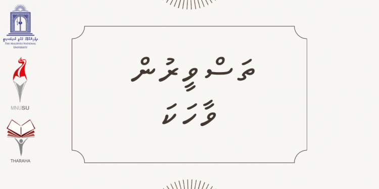 ތަސްވީރުން ވާހަކަ“ ގެ ނަމުގައި ތަރަހައިން ފޮޓޯ ޗެލެންޖެއް !