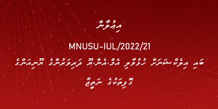 ބައި އިލެކްޝަނަށް ހުޅުވާލި އެމް.އެން.ޔޫ ދަރިވަރުންގެ ޔޫނިއަންގެ ގޮފިތަކުގެ ނަތީޖާ