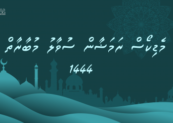 ރަމަޟާން މަހާ ދިމާކޮށް މެޑިކޯސް އިން ބާއްވާ ސުވާލު މުބާރާތް މިއަދު ފަށައިފި