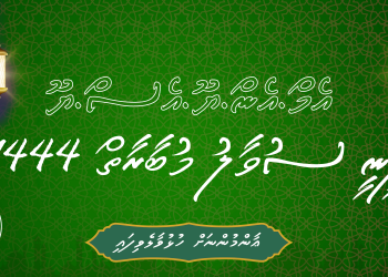 އެމް.އެން.ޔޫ.އެސް.ޔޫ ދީނީ ސުވާލު މުބާރާތް ހުކުރު ދުވަހު ފަށަނީ