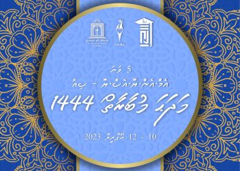 އެމް.އެން.ޔޫ.އެސް.ޔޫ – ސިއާ މަދަޙަ މުބާރާތް 1444 ގައި ބައިވެރިވުމުގެ ފުރުޞަތު ހުޅުވާލައިފި