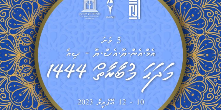 އެމް.އެން.ޔޫ.އެސް.ޔޫ – ސިއާ މަދަޙަ މުބާރާތް 1444 ގައި ބައިވެރިވުމުގެ ފުރުޞަތު ހުޅުވާލައިފި