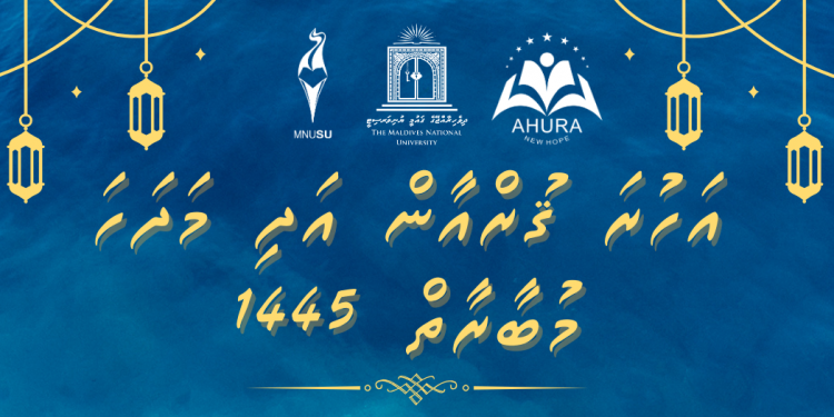 އަހުރަ ޤުރުއާން އަދި މަދަހަ މުބާރާތުގައި ބައިވެރިވުމުގެ ފުރުސަތު ހުޅުވާލައިފި