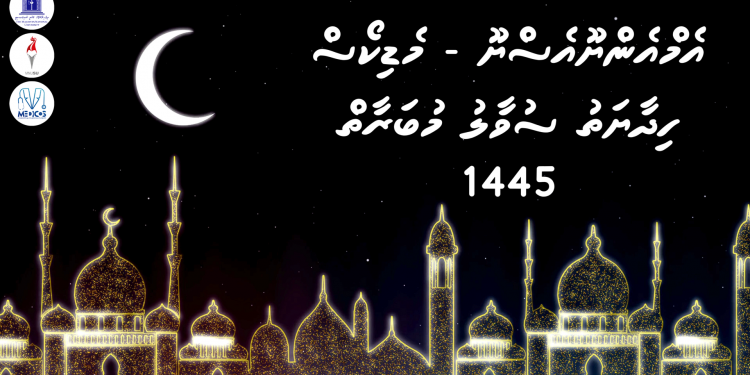 އެމް.އެން.ޔޫ.އެސް.ޔޫ- މެޑިކޯސް ’ހިދާޔަތު‘ ސުވާލު މުބާރާތުގައި ބައިވެރިވުމުގެ ފުރުސަތު ހުޅުވާލައިފި