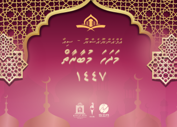 އެމް.އެން.ޔޫ.އެސް.ޔޫ – ސިއާ މަދަޙަ މުބާރާތް 1447 ގައި ބައިވެރިވުމުގެ ފުރުޞަތު ހުޅުވާލައިފި