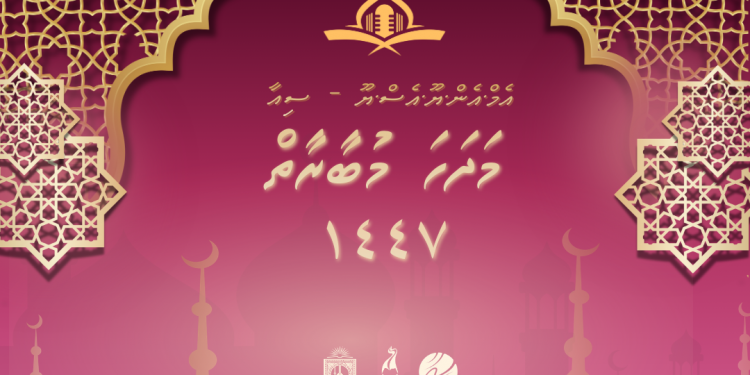 އެމް.އެން.ޔޫ.އެސް.ޔޫ – ސިއާ މަދަޙަ މުބާރާތް 1447 ގައި ބައިވެރިވުމުގެ ފުރުޞަތު ހުޅުވާލައިފި