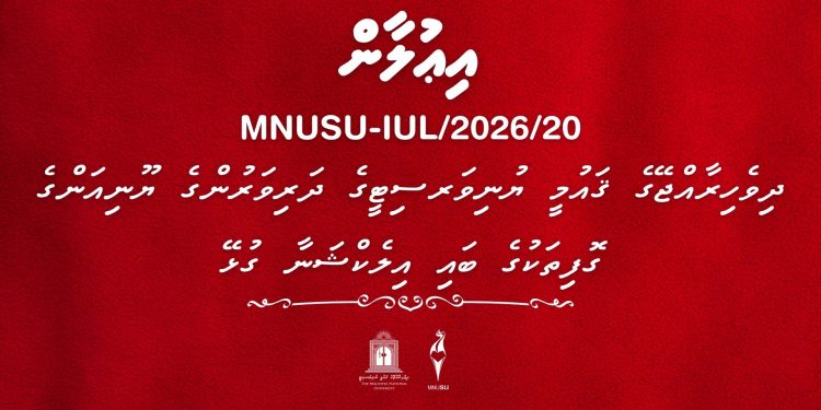 ދިވެހިރާއްޖޭގެ ޤައުމީ ޔުނިވަރސިޓީގެ ދަރިވަރުންގެ ޔޫނިއަންގެ ގޮފިތަކުގެ ބައި އިލެކްޝަނާ ގުޅޭ